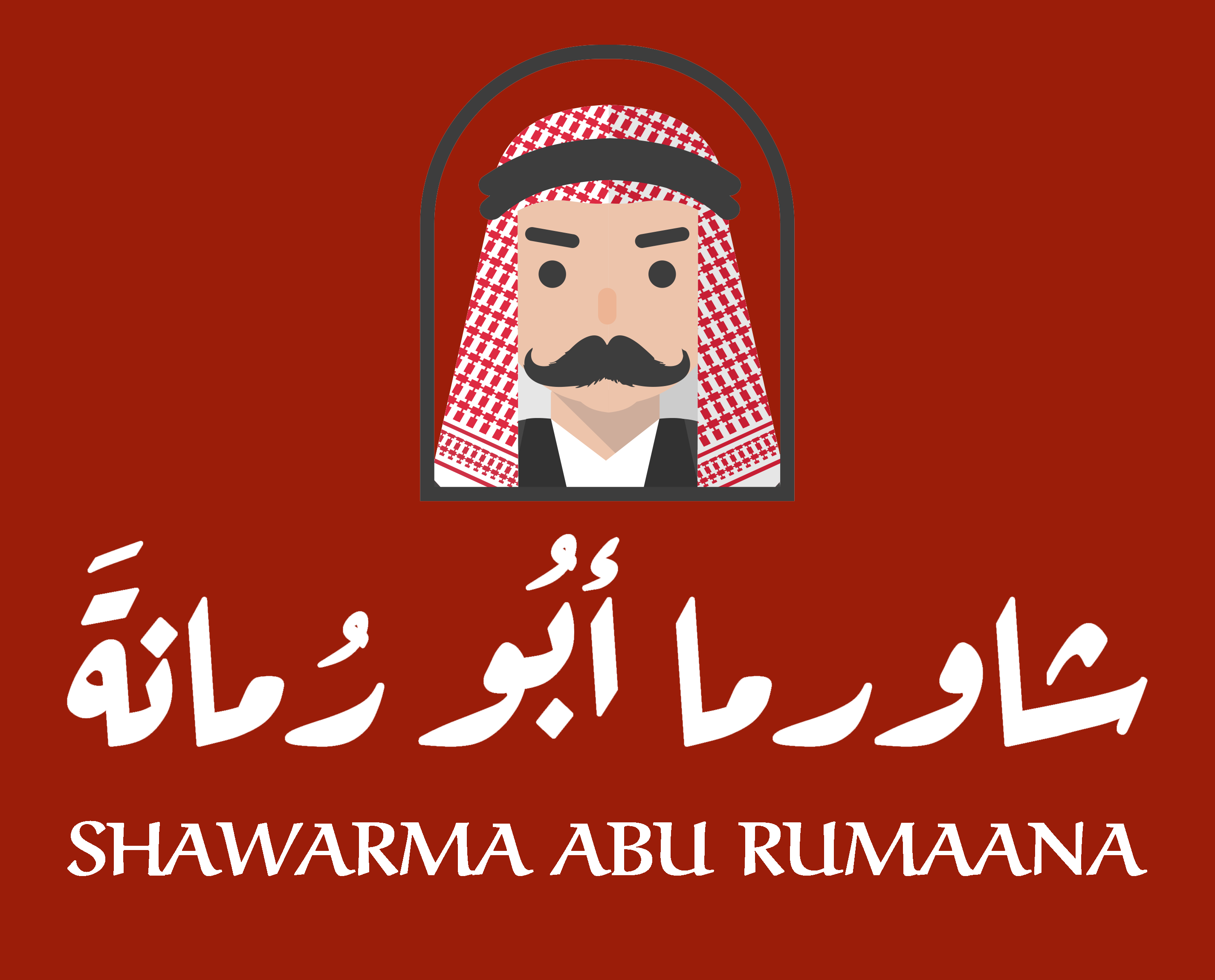 شاورما أبو رمانة